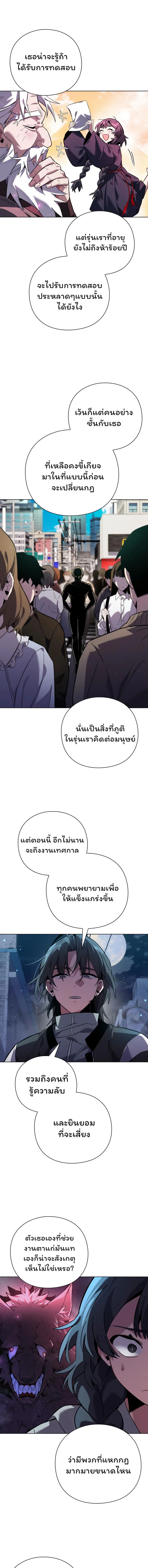 Night of the Ogre คืนแห่งโทแกบี ตอนที่ 8 หน้า 13