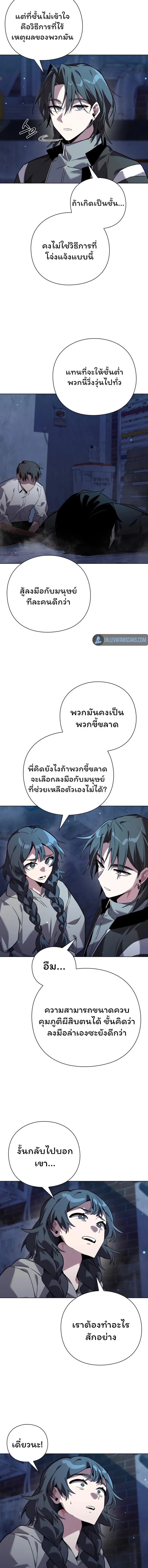 Night of the Ogre คืนแห่งโทแกบี ตอนที่ 8 หน้า 14