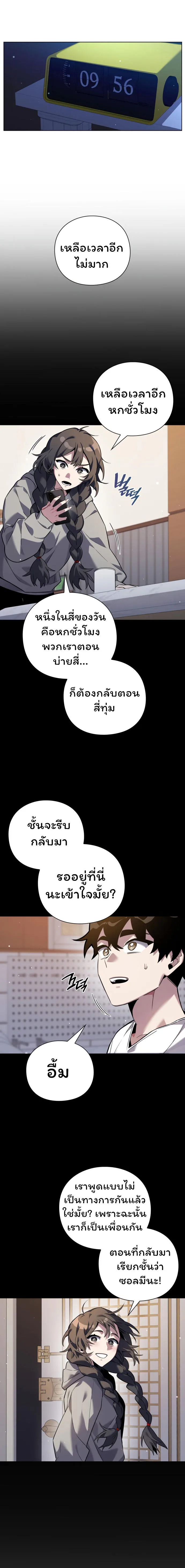 Night of the Ogre คืนแห่งโทแกบี ตอนที่ 8 หน้า 2