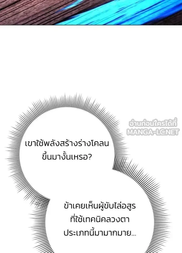 Night of the Ogre คืนแห่งโทแกบี ตอนที่ 80 หน้า 109