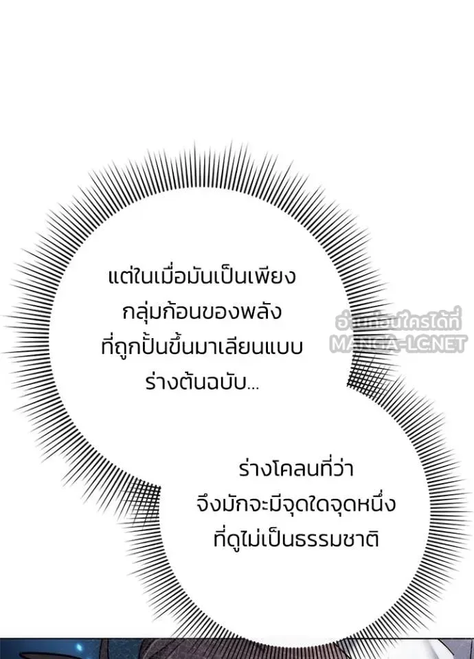 Night of the Ogre คืนแห่งโทแกบี ตอนที่ 80 หน้า 111