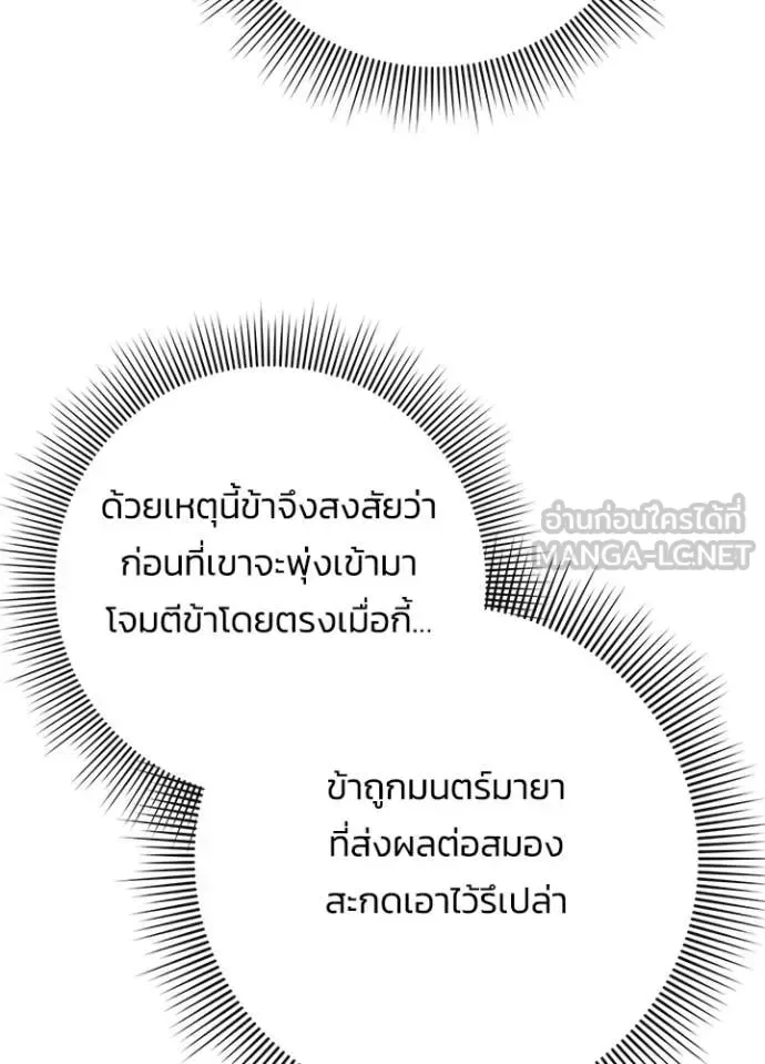 Night of the Ogre คืนแห่งโทแกบี ตอนที่ 80 หน้า 113