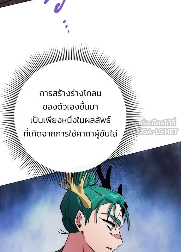 Night of the Ogre คืนแห่งโทแกบี ตอนที่ 80 หน้า 118