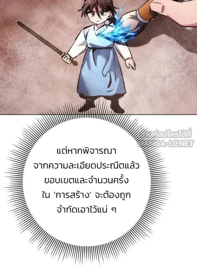 Night of the Ogre คืนแห่งโทแกบี ตอนที่ 80 หน้า 121