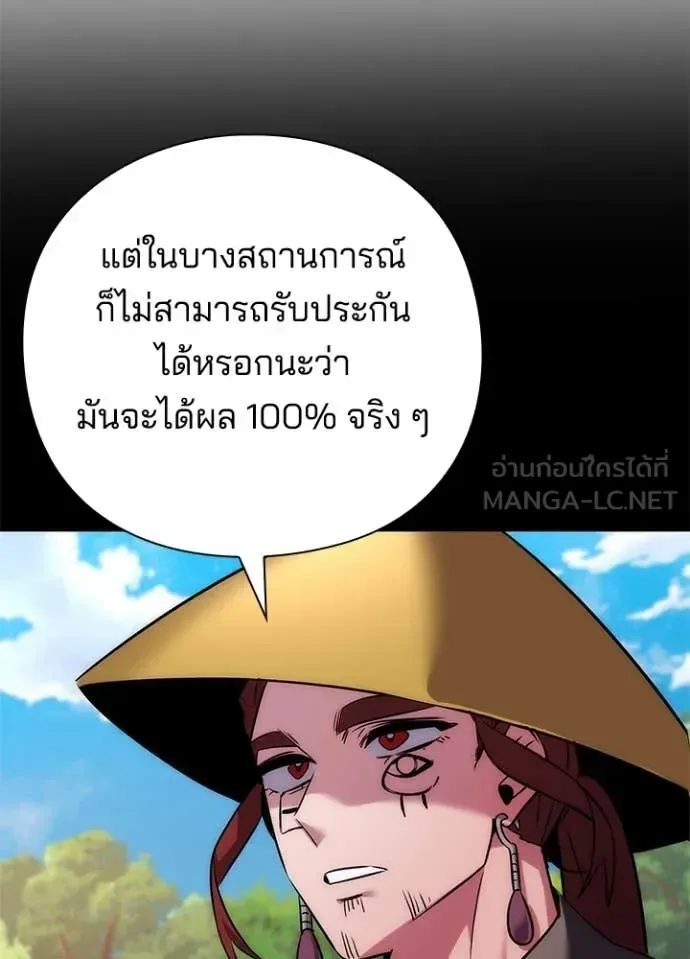 Night of the Ogre คืนแห่งโทแกบี ตอนที่ 80 หน้า 21