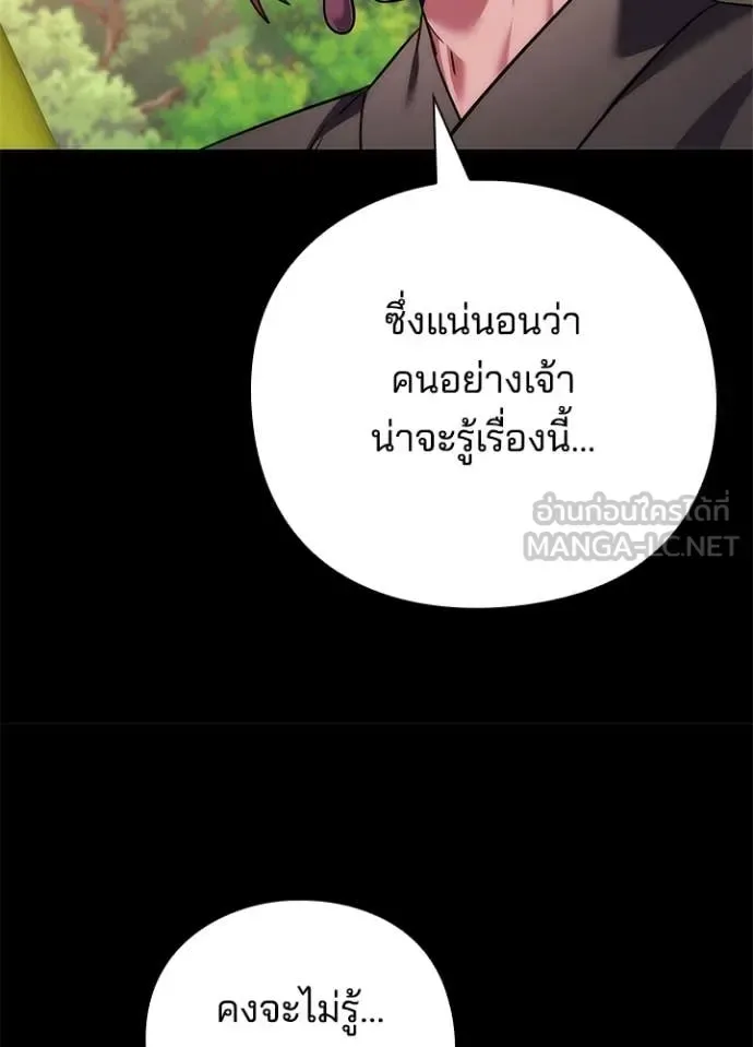 Night of the Ogre คืนแห่งโทแกบี ตอนที่ 80 หน้า 22