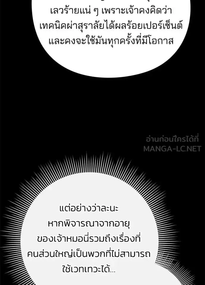 Night of the Ogre คืนแห่งโทแกบี ตอนที่ 80 หน้า 24