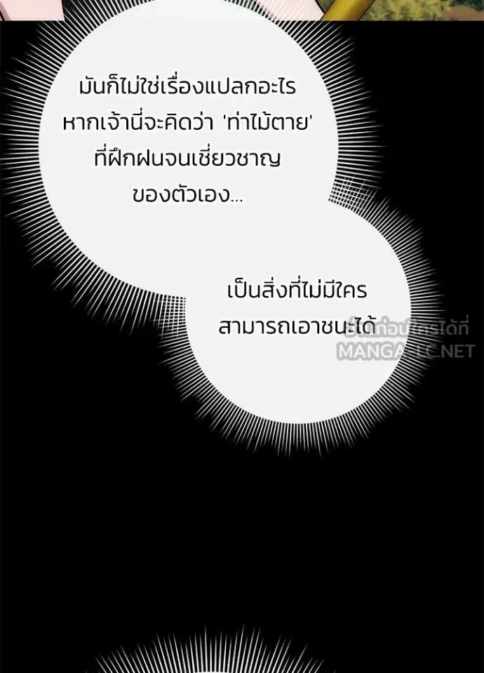 Night of the Ogre คืนแห่งโทแกบี ตอนที่ 80 หน้า 26