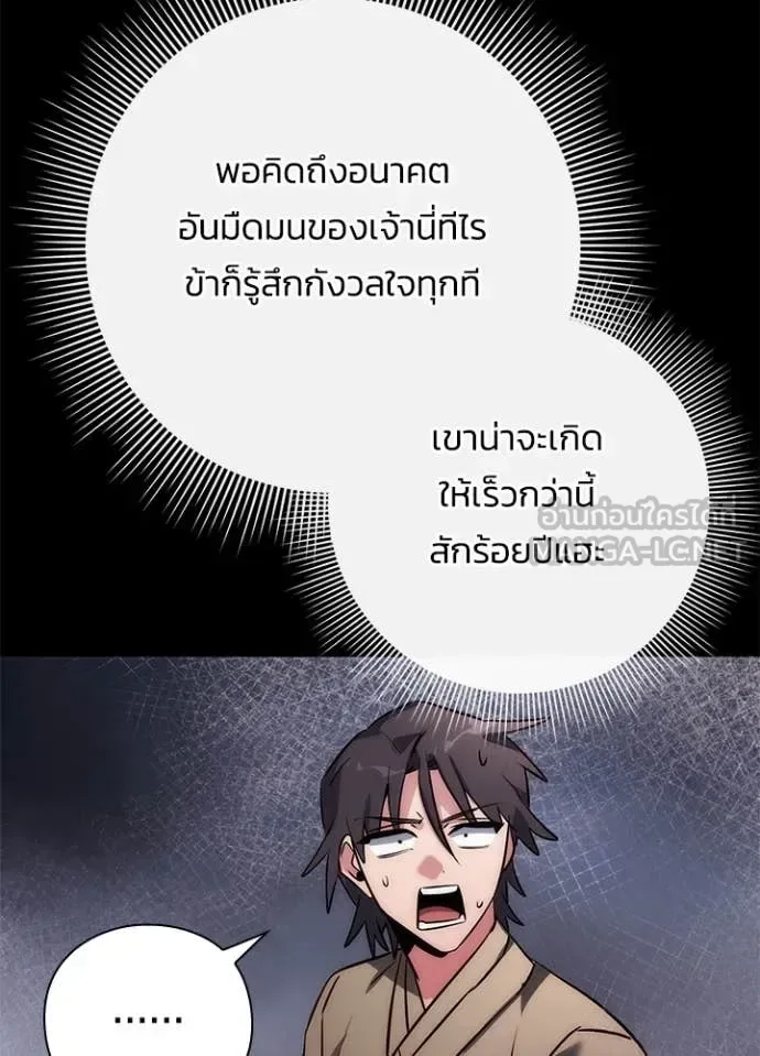 Night of the Ogre คืนแห่งโทแกบี ตอนที่ 80 หน้า 27