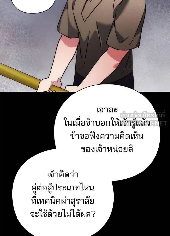 Night of the Ogre คืนแห่งโทแกบี ตอนที่ 80 หน้า 28