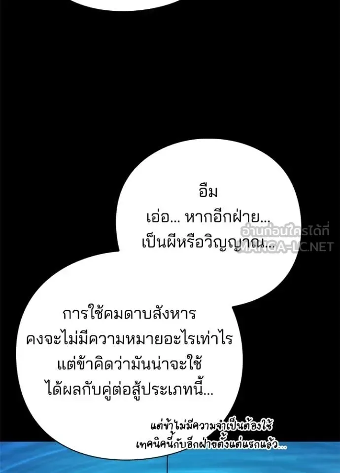 Night of the Ogre คืนแห่งโทแกบี ตอนที่ 80 หน้า 29