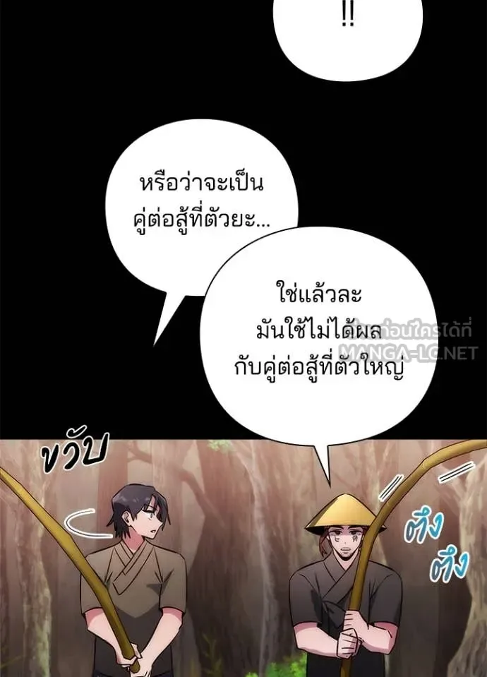 Night of the Ogre คืนแห่งโทแกบี ตอนที่ 80 หน้า 32