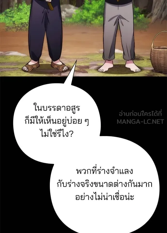Night of the Ogre คืนแห่งโทแกบี ตอนที่ 80 หน้า 33
