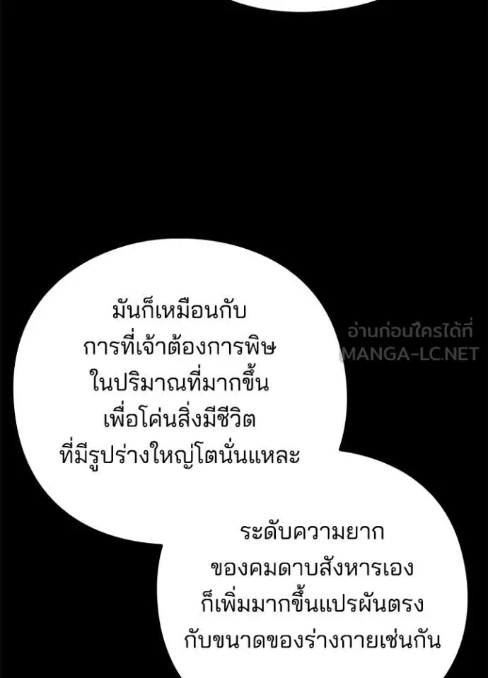 Night of the Ogre คืนแห่งโทแกบี ตอนที่ 80 หน้า 34
