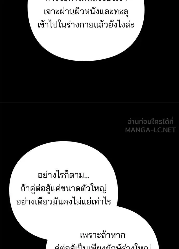 Night of the Ogre คืนแห่งโทแกบี ตอนที่ 80 หน้า 36