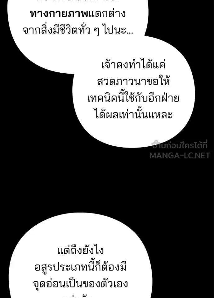 Night of the Ogre คืนแห่งโทแกบี ตอนที่ 80 หน้า 38