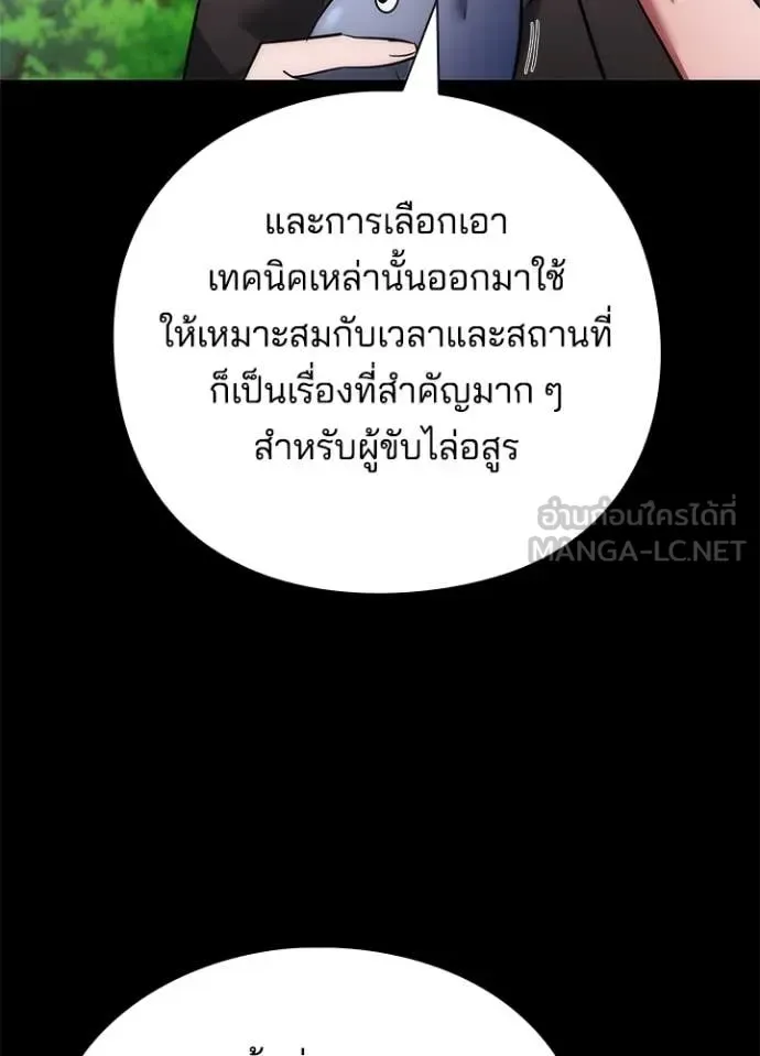 Night of the Ogre คืนแห่งโทแกบี ตอนที่ 80 หน้า 40