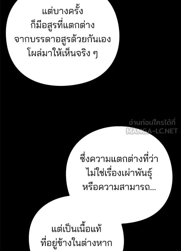 Night of the Ogre คืนแห่งโทแกบี ตอนที่ 80 หน้า 46