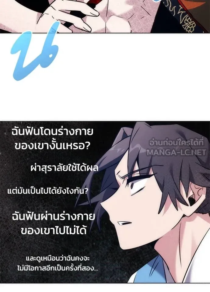 Night of the Ogre คืนแห่งโทแกบี ตอนที่ 80 หน้า 5