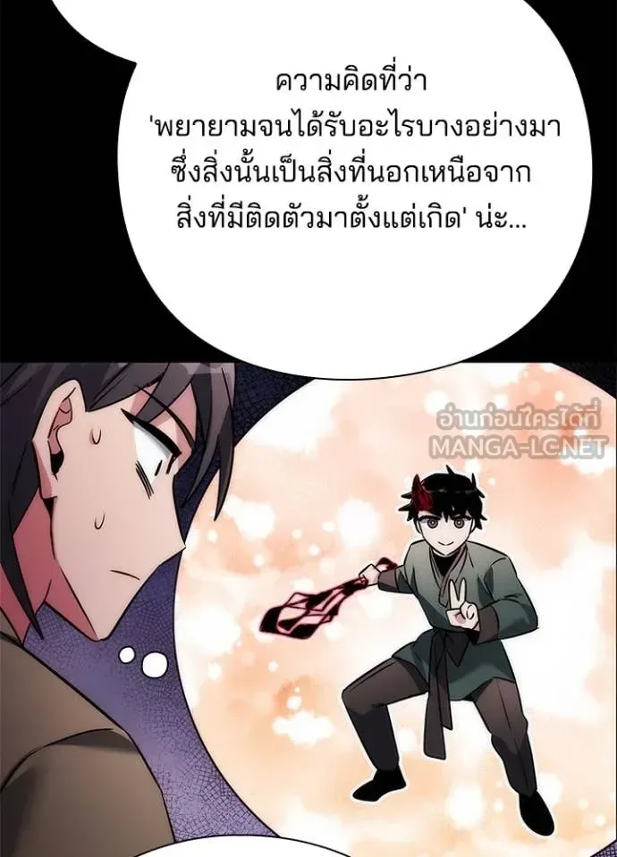 Night of the Ogre คืนแห่งโทแกบี ตอนที่ 80 หน้า 50