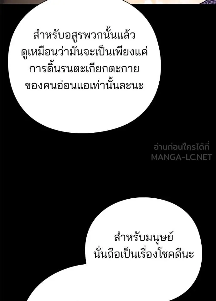 Night of the Ogre คืนแห่งโทแกบี ตอนที่ 80 หน้า 51