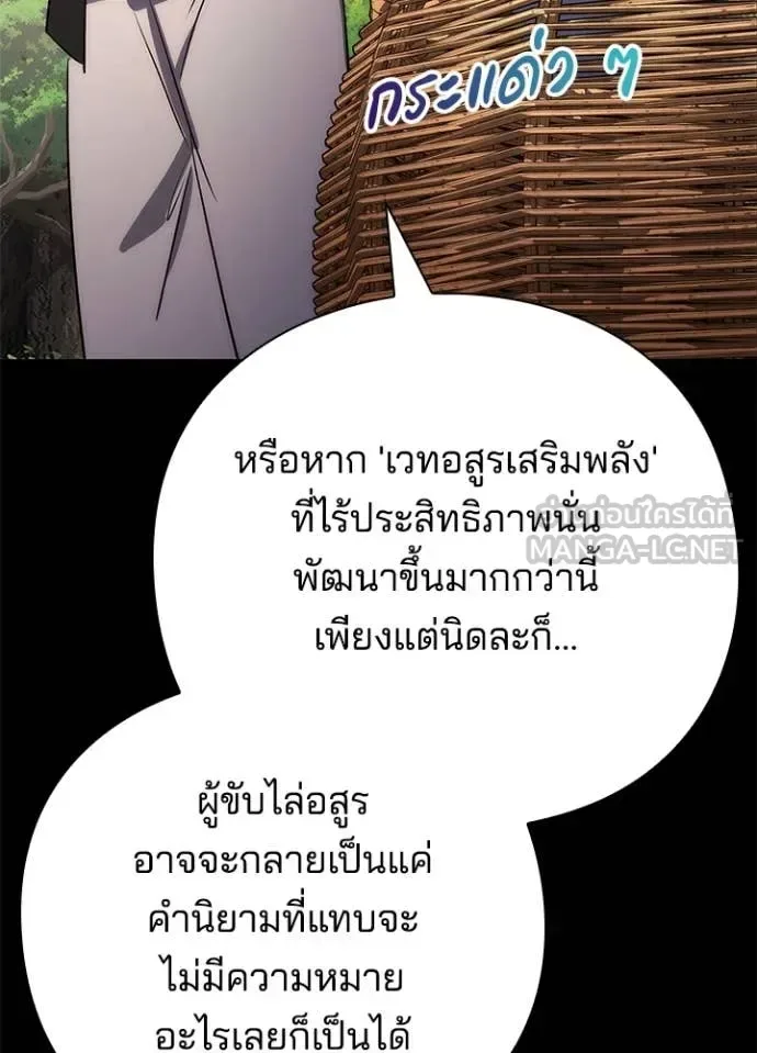 Night of the Ogre คืนแห่งโทแกบี ตอนที่ 80 หน้า 53