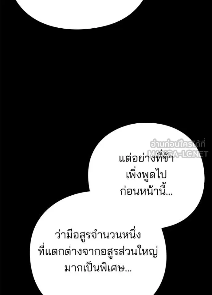 Night of the Ogre คืนแห่งโทแกบี ตอนที่ 80 หน้า 54