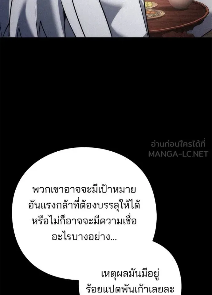 Night of the Ogre คืนแห่งโทแกบี ตอนที่ 80 หน้า 58