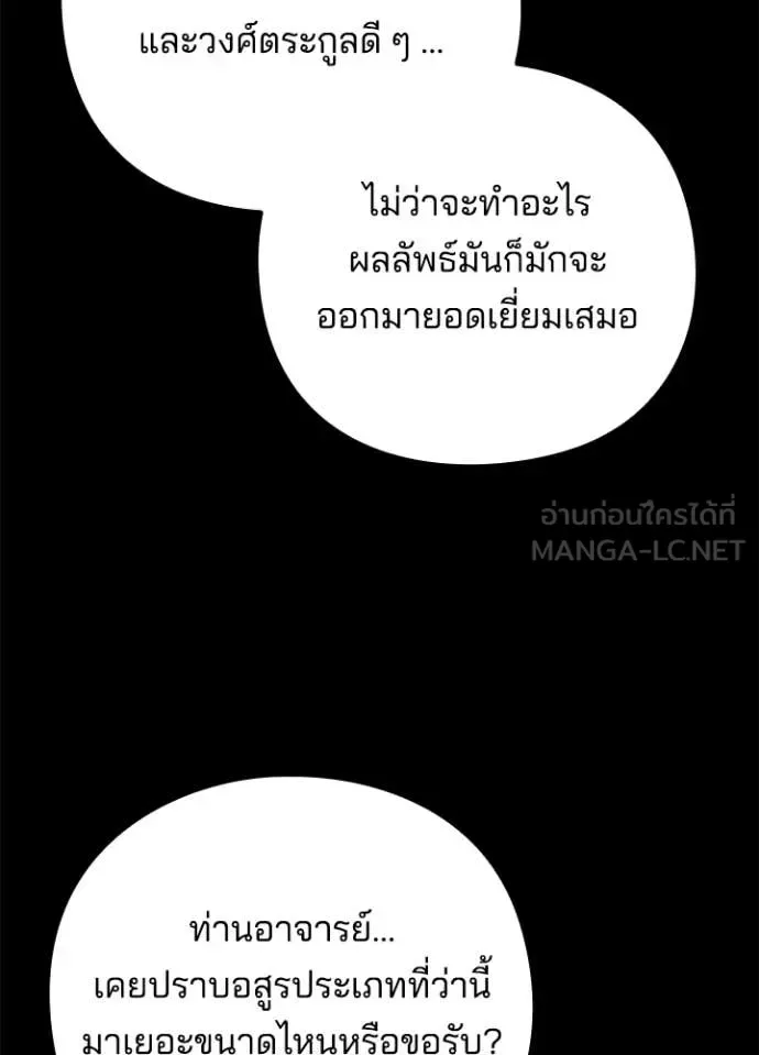 Night of the Ogre คืนแห่งโทแกบี ตอนที่ 80 หน้า 60