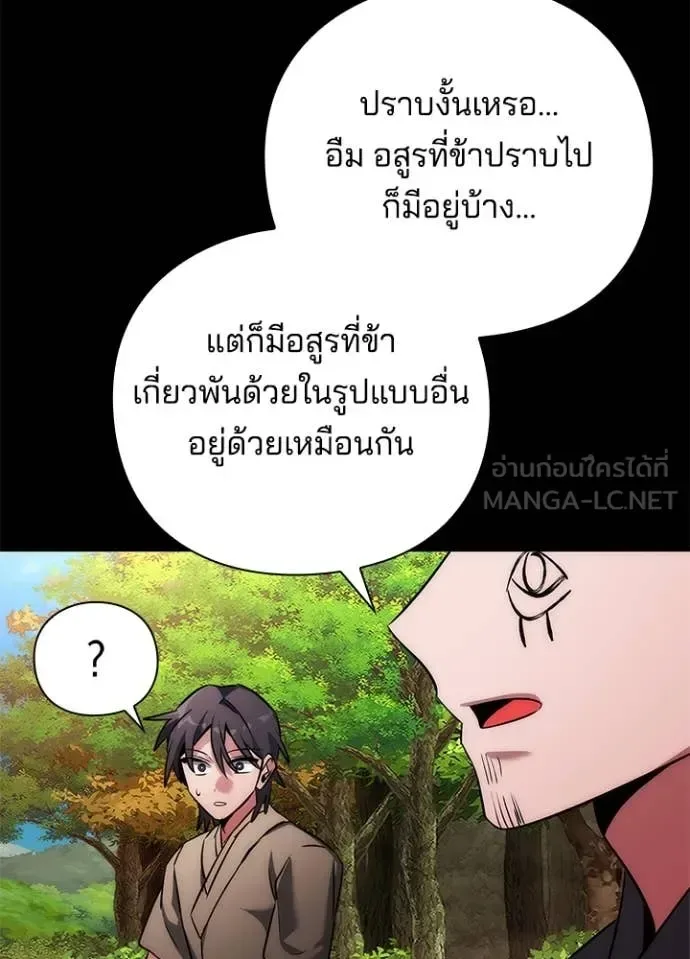 Night of the Ogre คืนแห่งโทแกบี ตอนที่ 80 หน้า 62