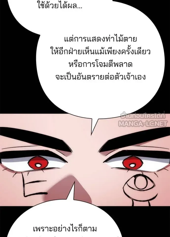 Night of the Ogre คืนแห่งโทแกบี ตอนที่ 80 หน้า 64