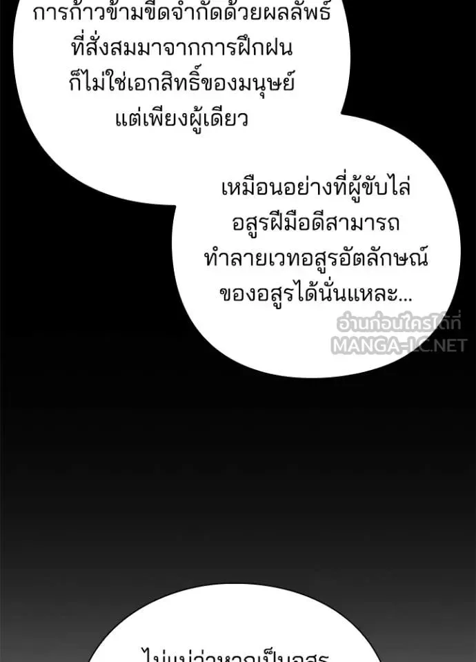 Night of the Ogre คืนแห่งโทแกบี ตอนที่ 80 หน้า 65