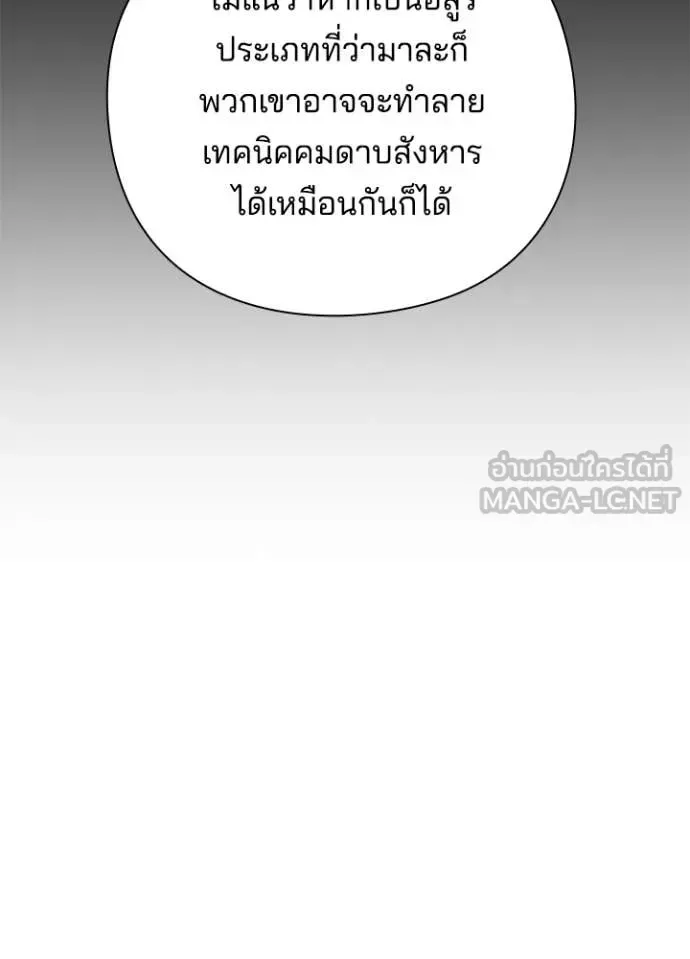 Night of the Ogre คืนแห่งโทแกบี ตอนที่ 80 หน้า 66