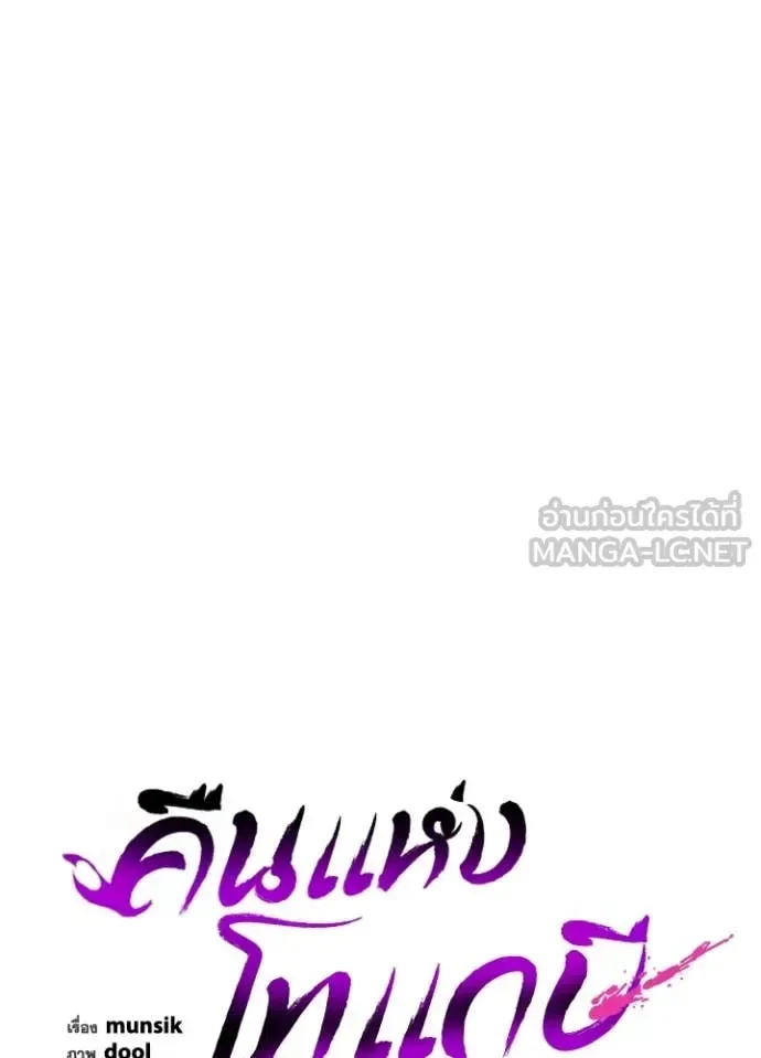 Night of the Ogre คืนแห่งโทแกบี ตอนที่ 80 หน้า 67