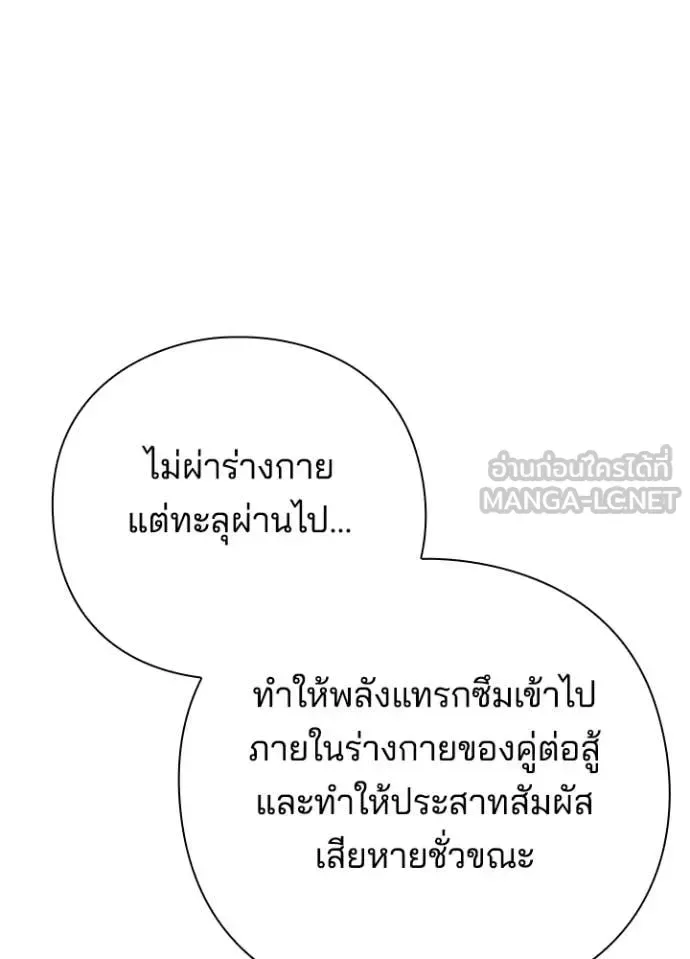 Night of the Ogre คืนแห่งโทแกบี ตอนที่ 80 หน้า 70