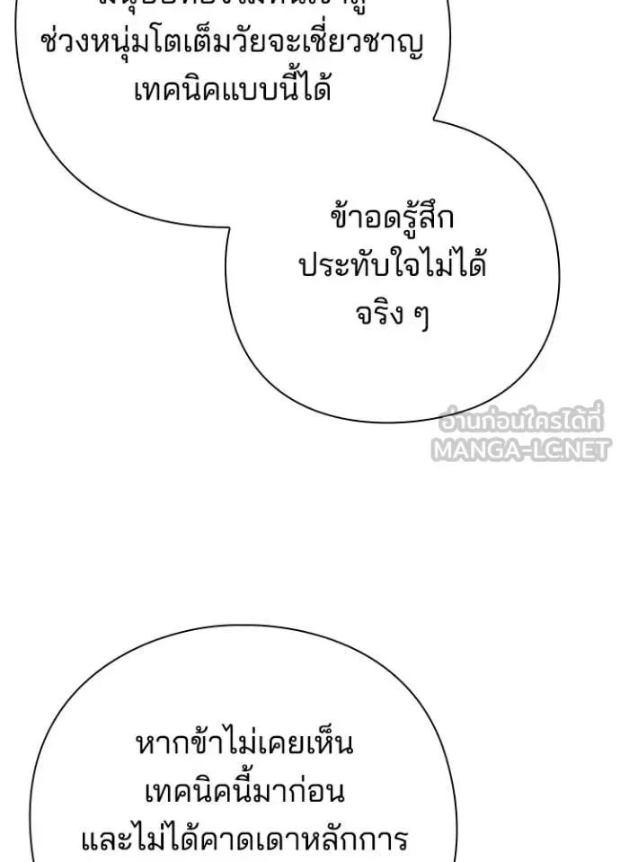 Night of the Ogre คืนแห่งโทแกบี ตอนที่ 80 หน้า 72