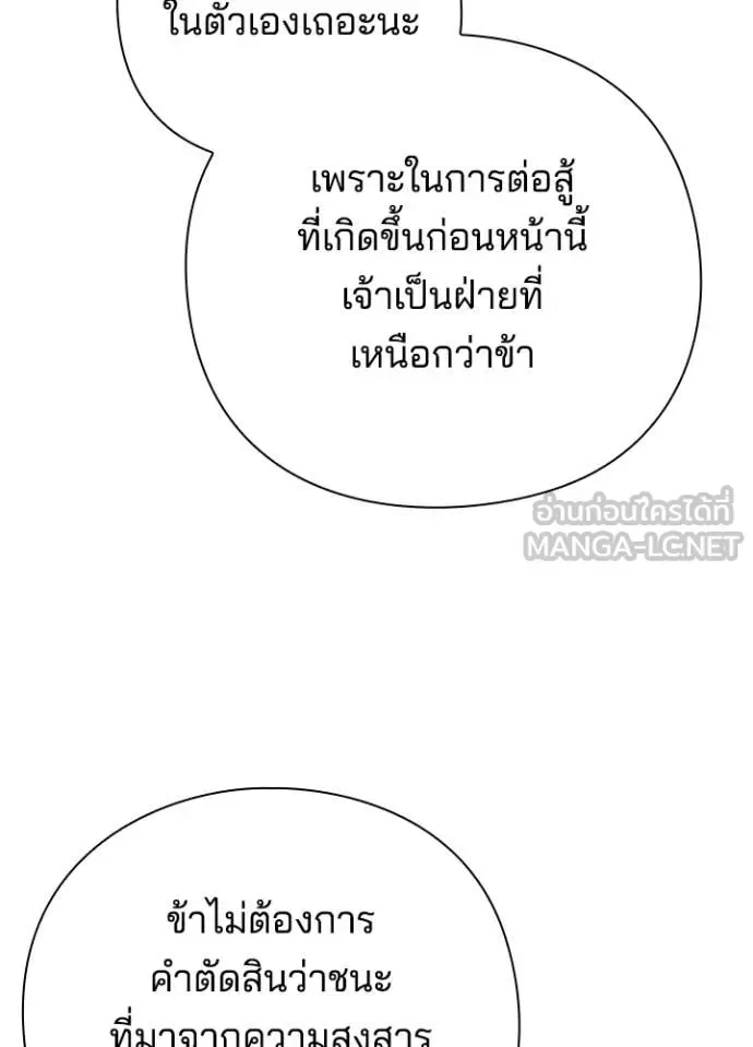 Night of the Ogre คืนแห่งโทแกบี ตอนที่ 80 หน้า 77