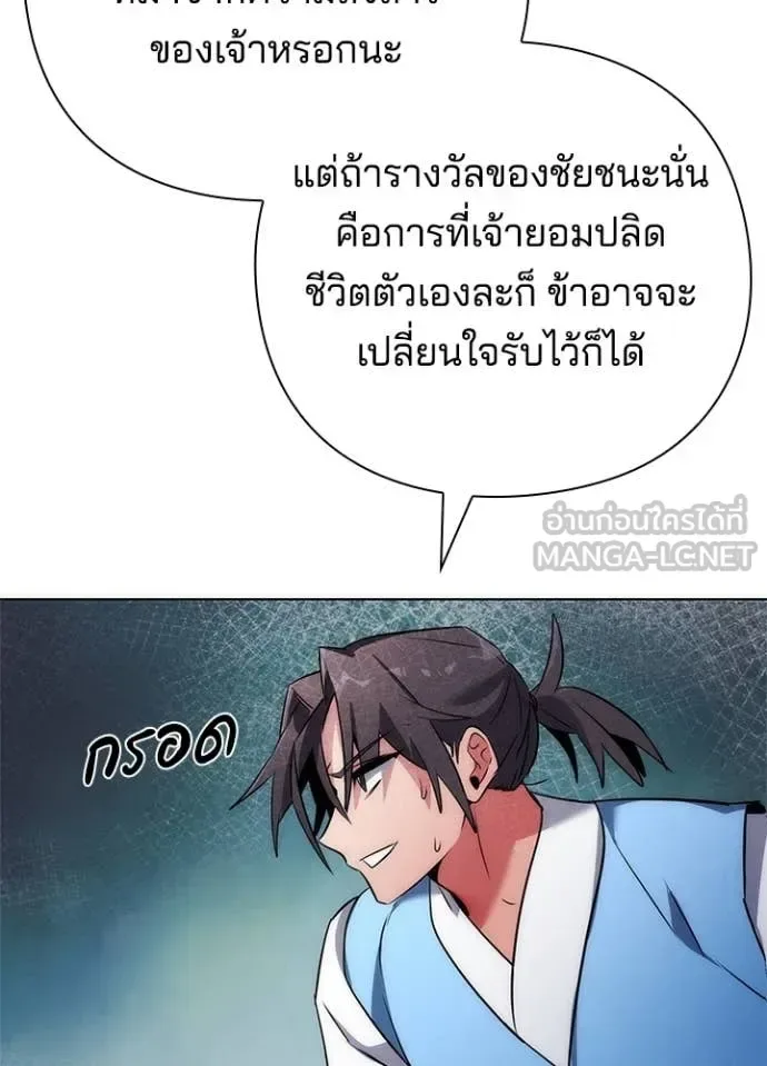 Night of the Ogre คืนแห่งโทแกบี ตอนที่ 80 หน้า 78