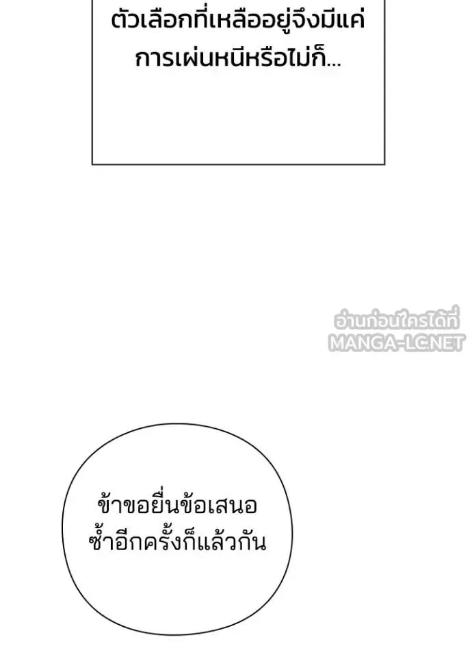 Night of the Ogre คืนแห่งโทแกบี ตอนที่ 80 หน้า 89