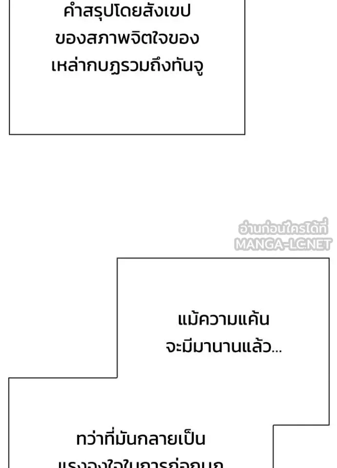 Night of the Ogre คืนแห่งโทแกบี ตอนที่ 81 หน้า 101