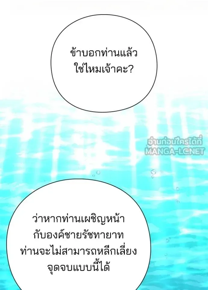 Night of the Ogre คืนแห่งโทแกบี ตอนที่ 81 หน้า 116