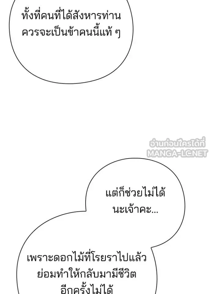 Night of the Ogre คืนแห่งโทแกบี ตอนที่ 81 หน้า 129