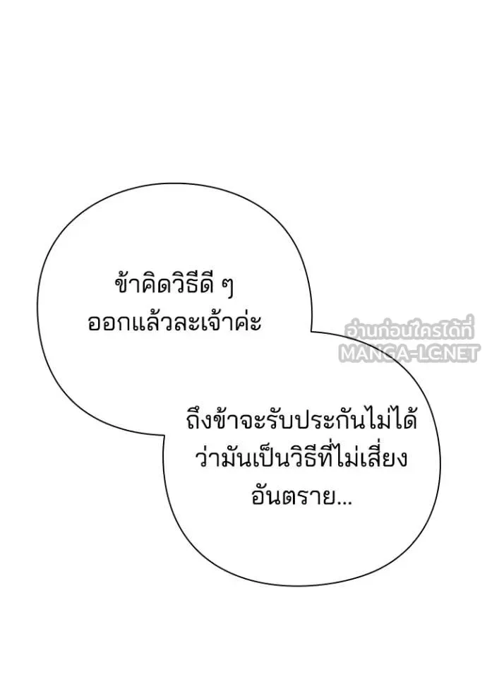 Night of the Ogre คืนแห่งโทแกบี ตอนที่ 81 หน้า 133