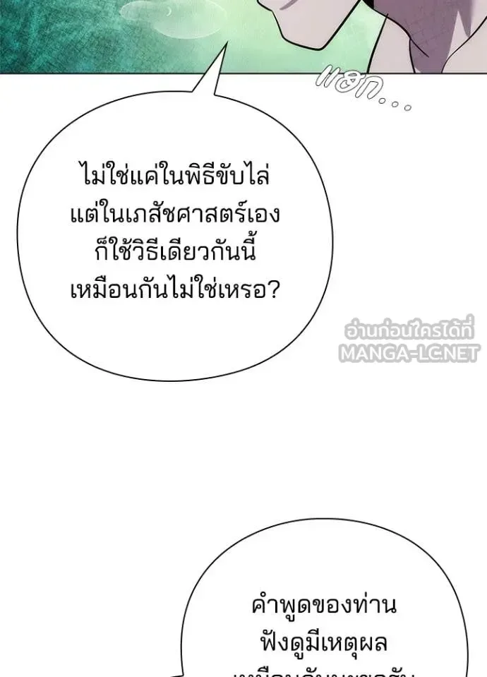 Night of the Ogre คืนแห่งโทแกบี ตอนที่ 81 หน้า 145