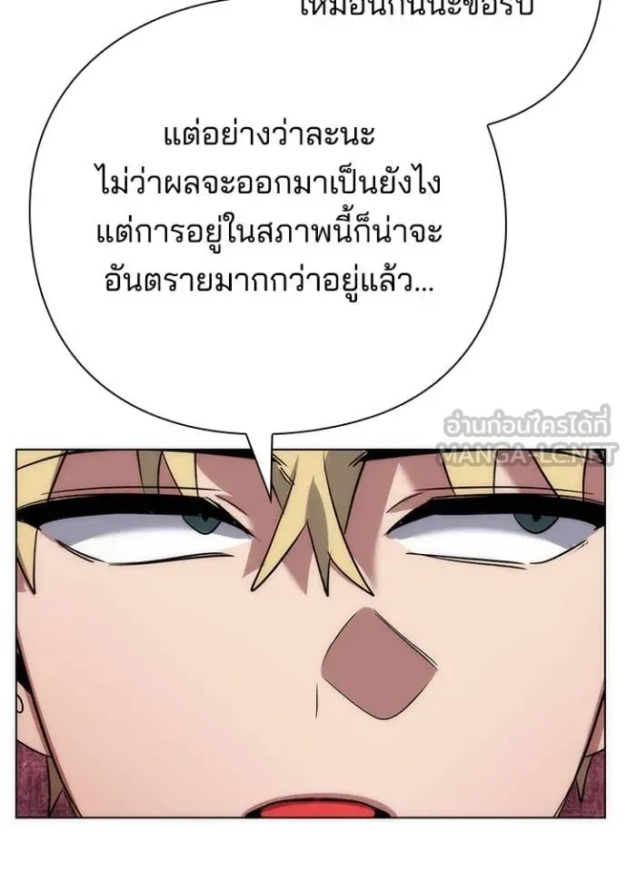 Night of the Ogre คืนแห่งโทแกบี ตอนที่ 81 หน้า 146
