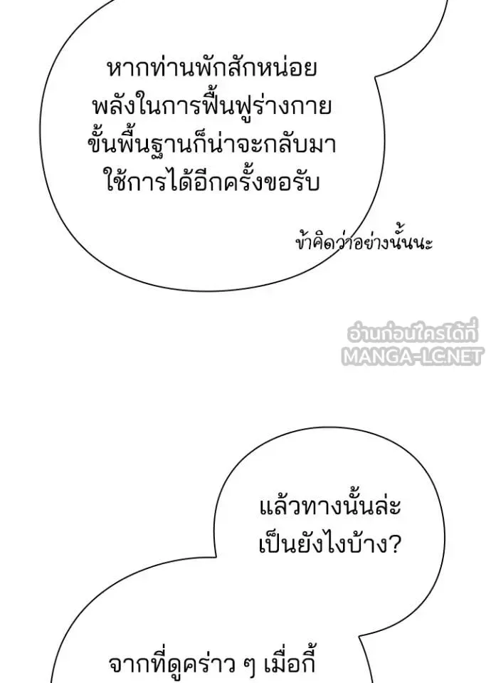 Night of the Ogre คืนแห่งโทแกบี ตอนที่ 81 หน้า 158