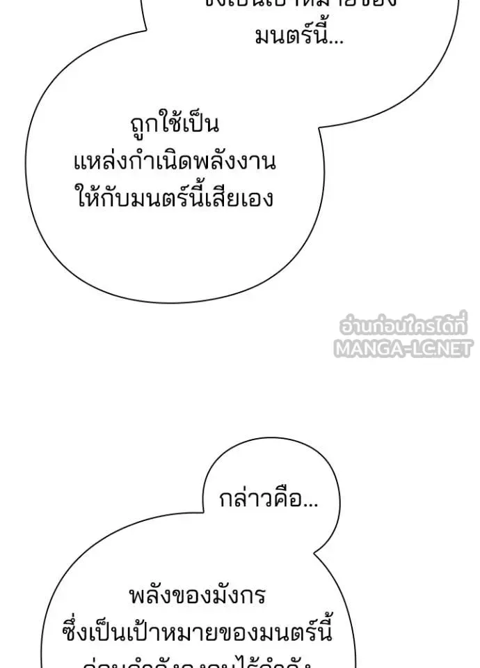 Night of the Ogre คืนแห่งโทแกบี ตอนที่ 81 หน้า 167