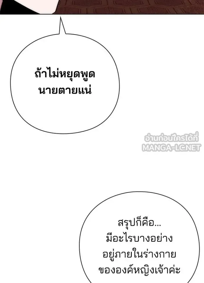 Night of the Ogre คืนแห่งโทแกบี ตอนที่ 81 หน้า 172