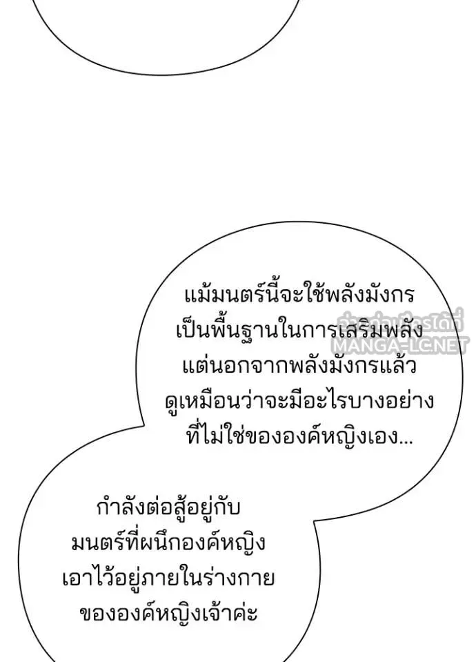 Night of the Ogre คืนแห่งโทแกบี ตอนที่ 81 หน้า 174