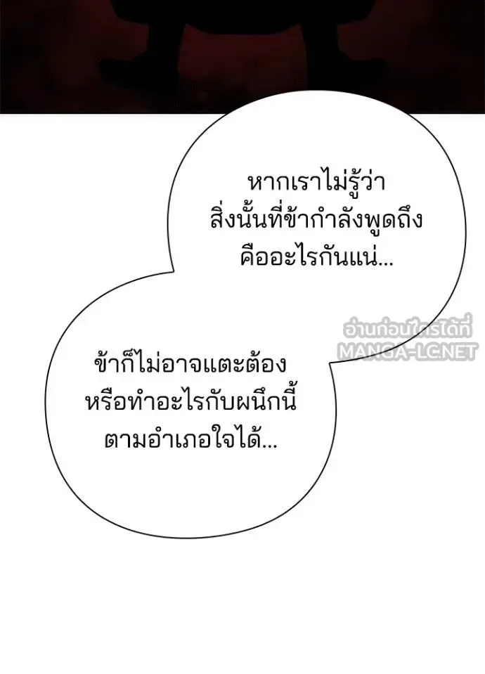 Night of the Ogre คืนแห่งโทแกบี ตอนที่ 81 หน้า 176